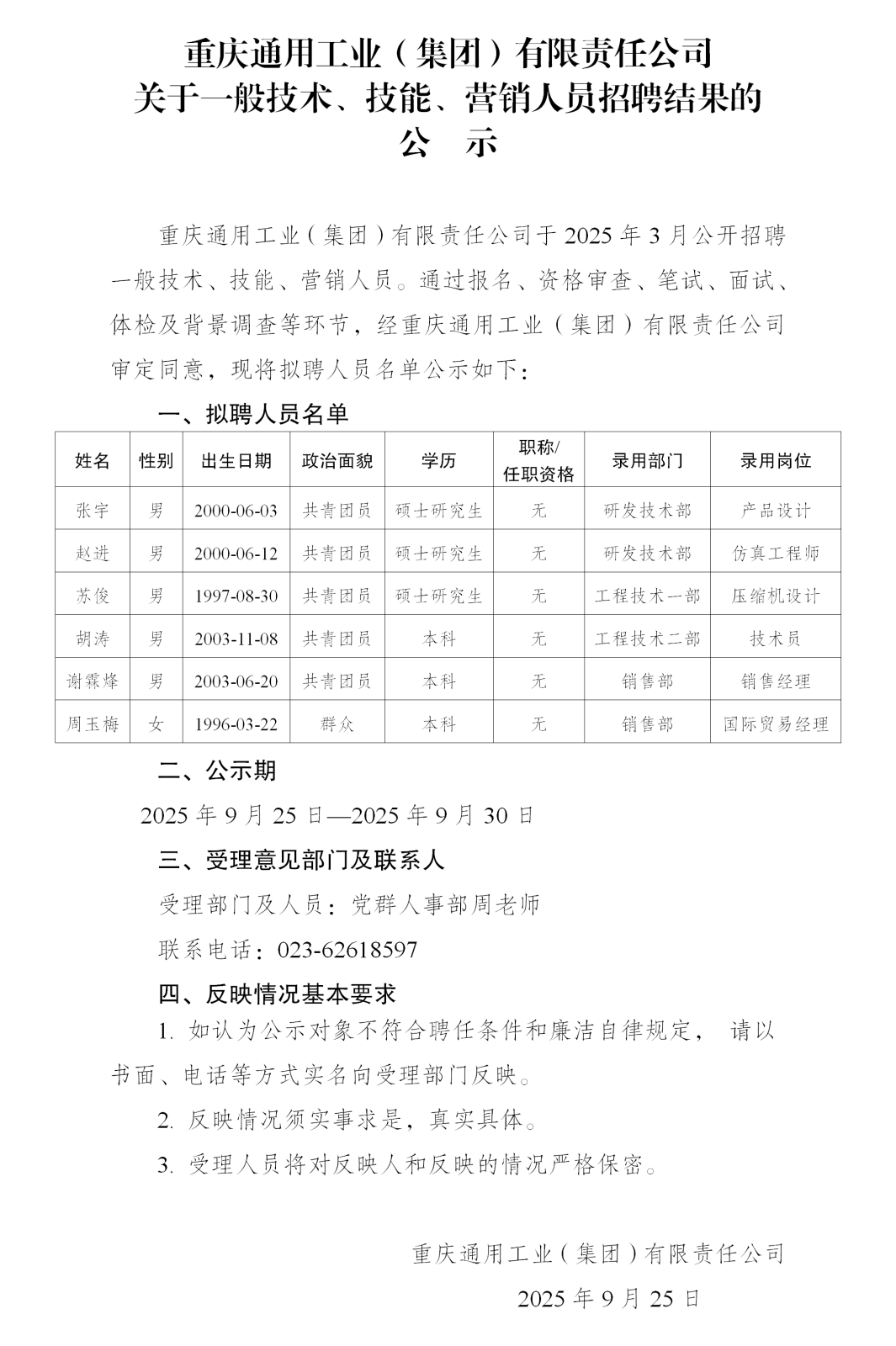 2-重通集團公示_01.png