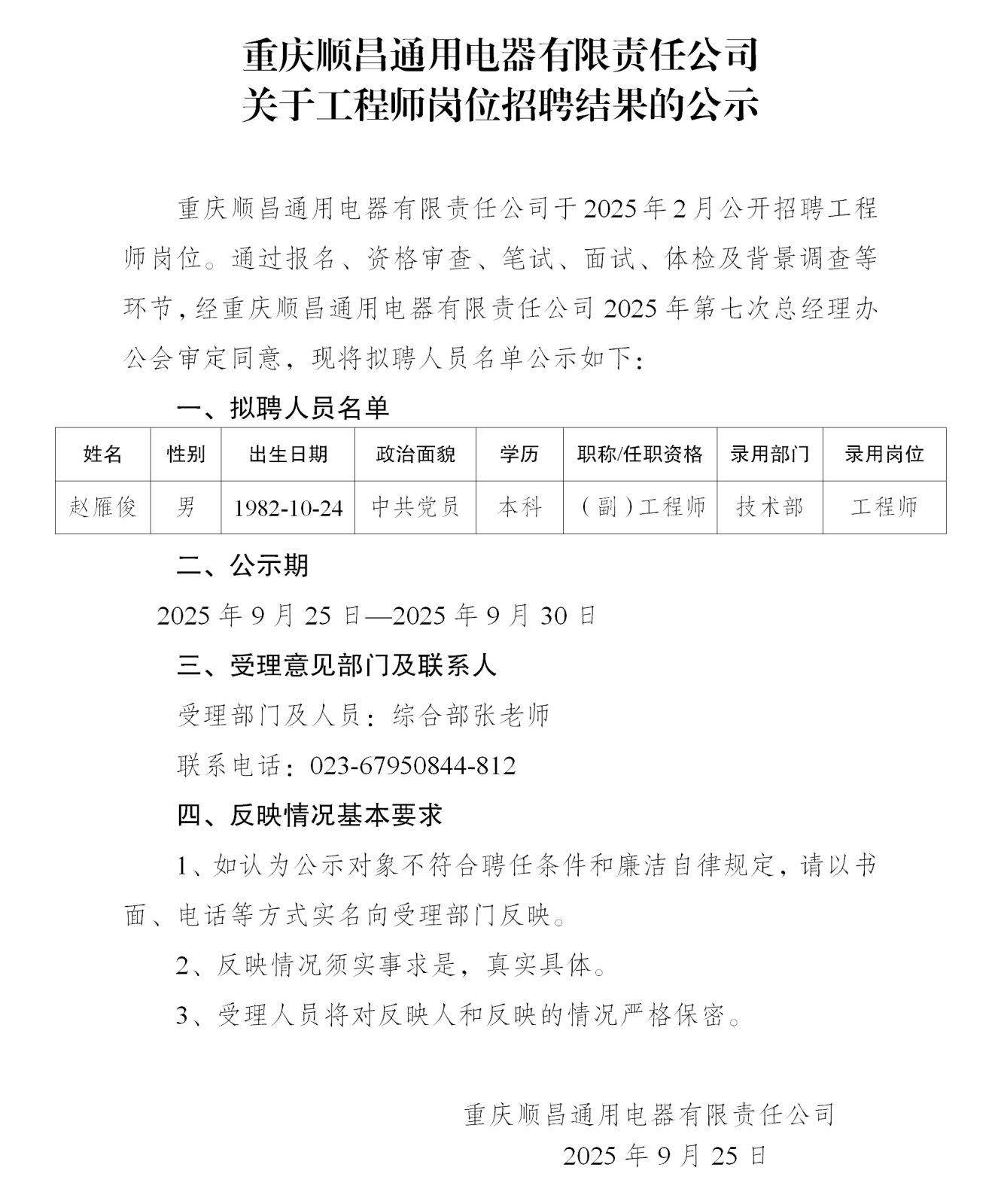 8-順昌公司公示_01.png
