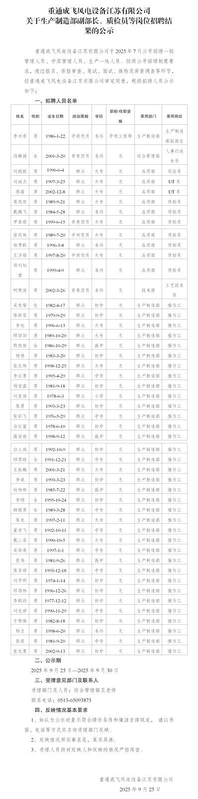 13-江蘇成飛公示_01.png