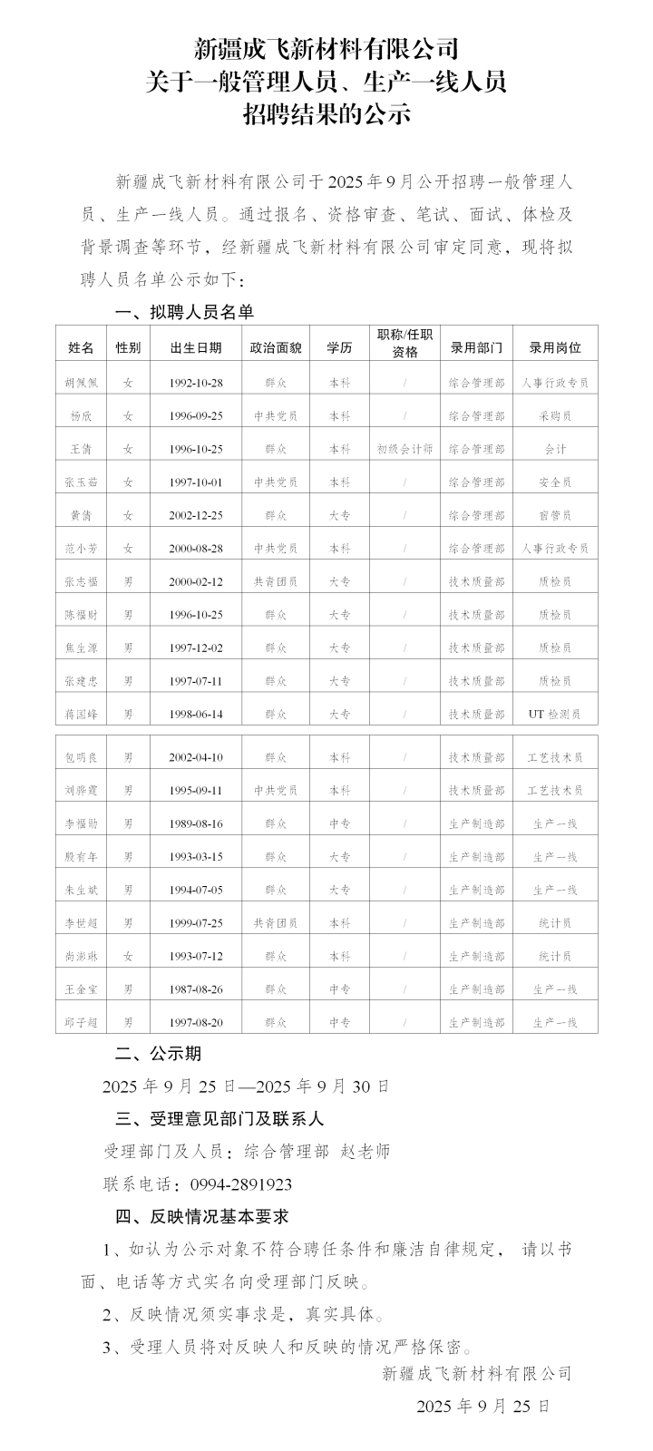 14-新疆成飛公示_01.png