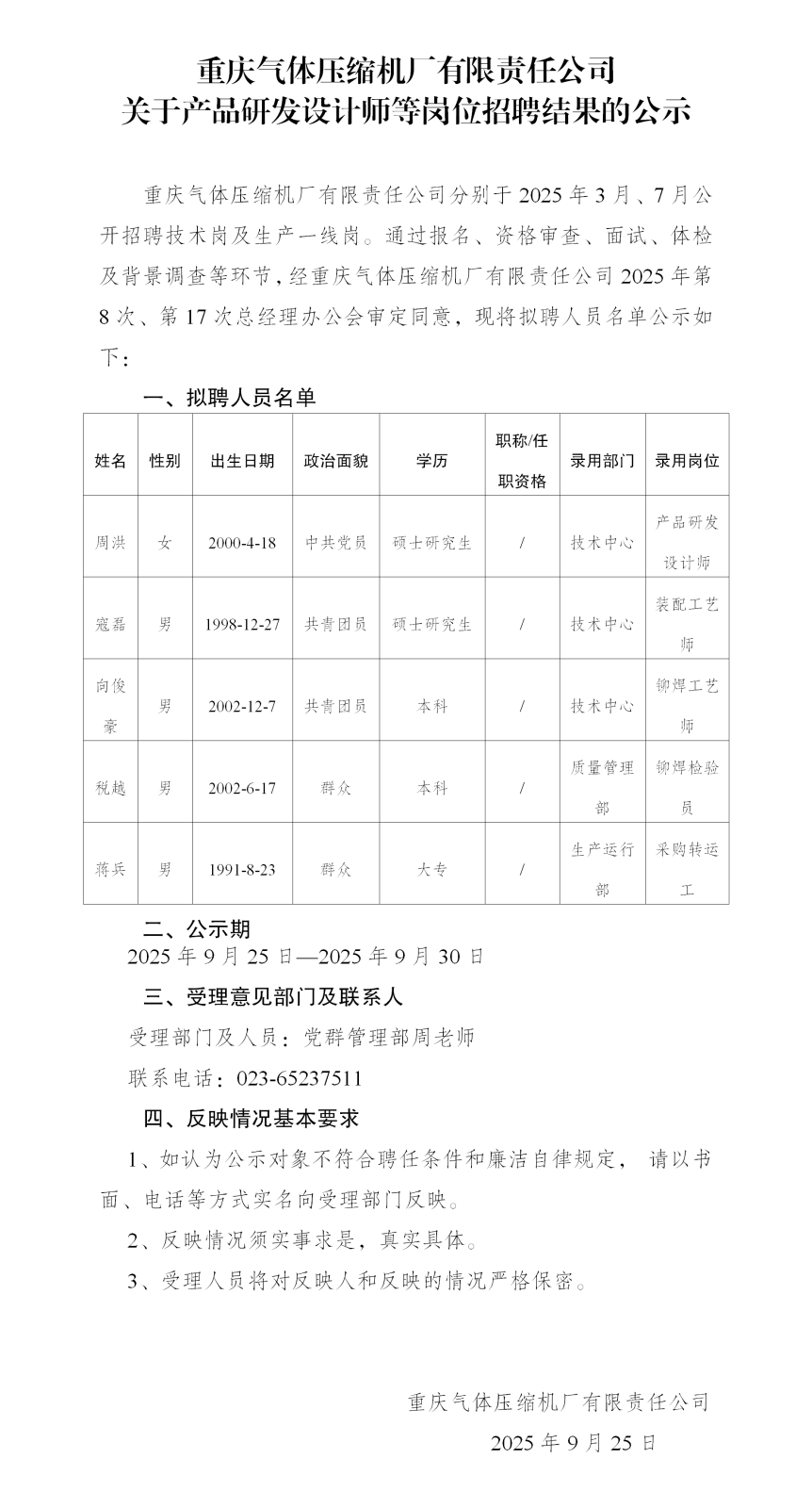16-氣壓公司公示_01.png