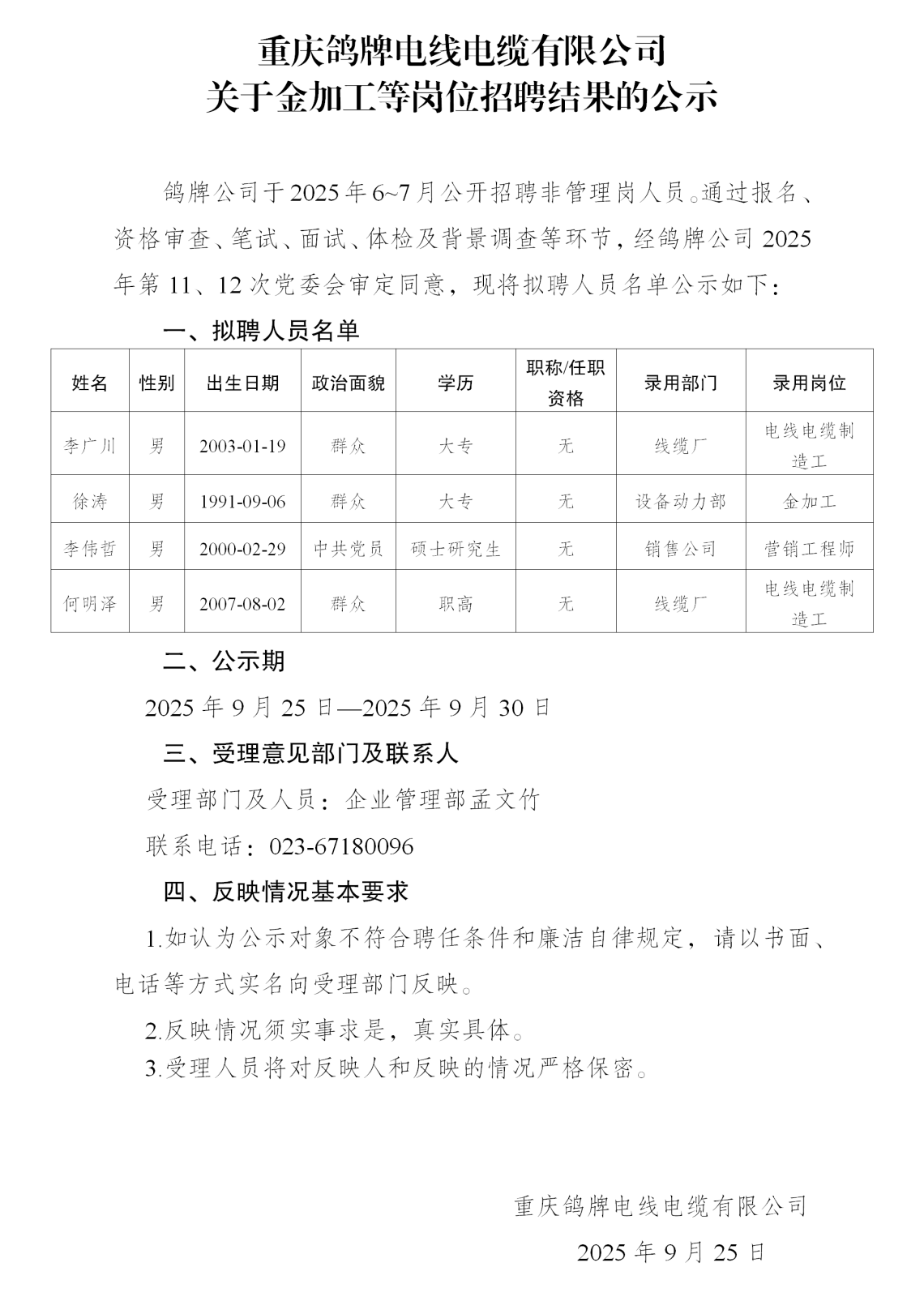 18-鴿牌公司公示_01.png