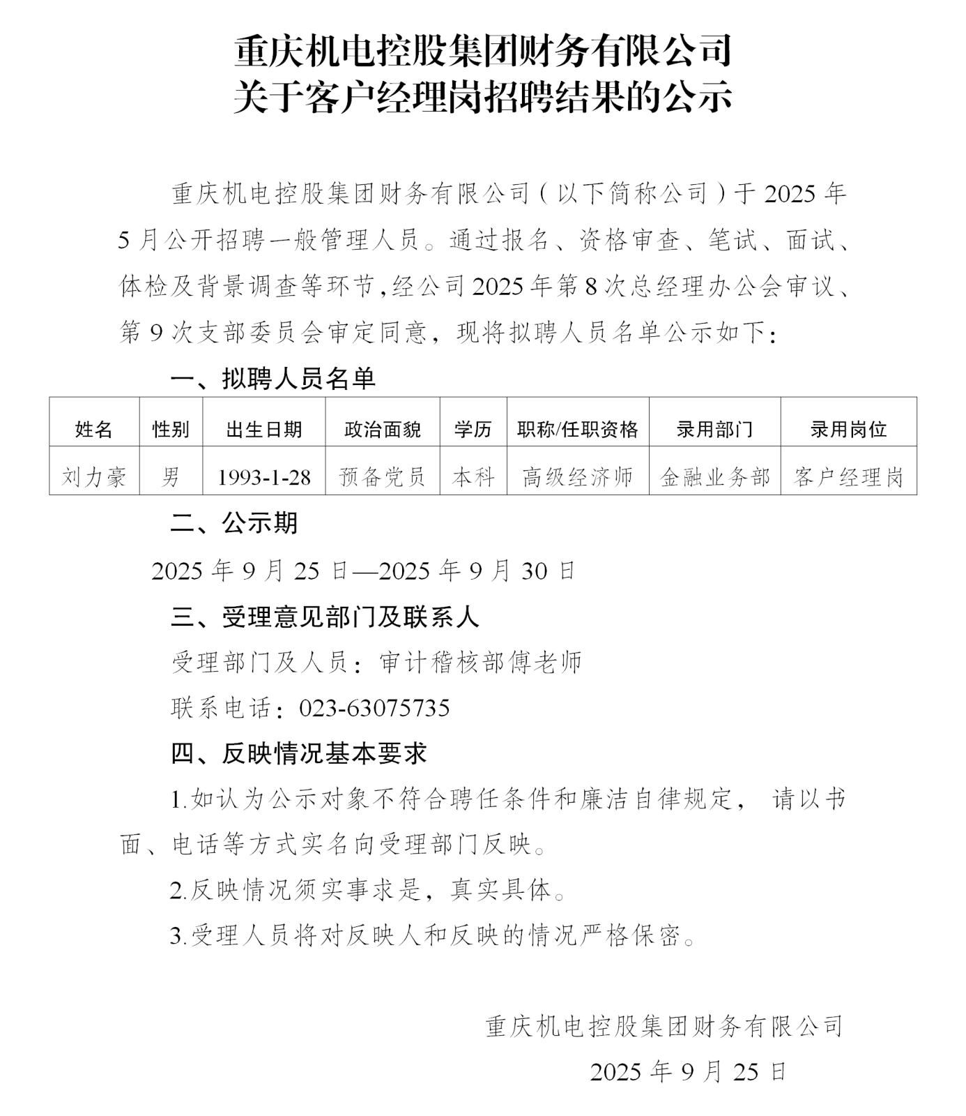 22-財務(wù)公司公示_01.png